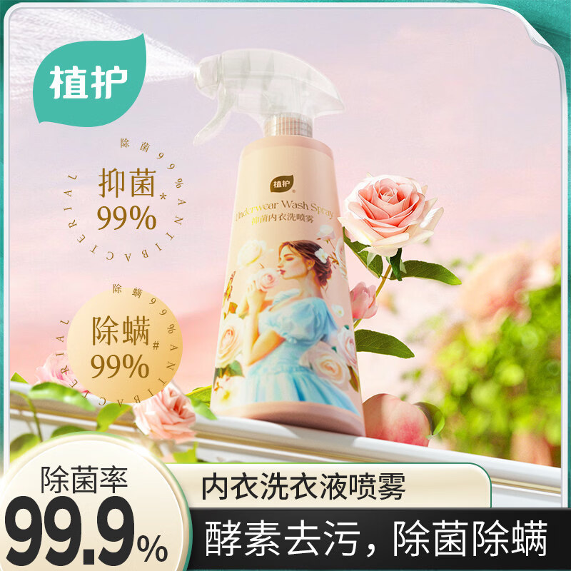植护  内衣喷雾除菌除螨洗衣液500g