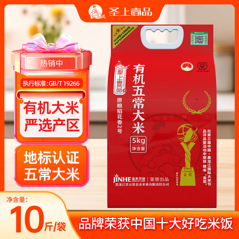 聖上壹品  有机原粮稻花香2号03.08.101