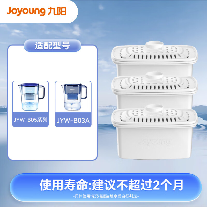 九阳（Joyoung） 净水器 净水壶厨房滤水壶便携净水B05 B03原装滤芯3只装【除氯减垢】 原装滤芯*3（B05适用）