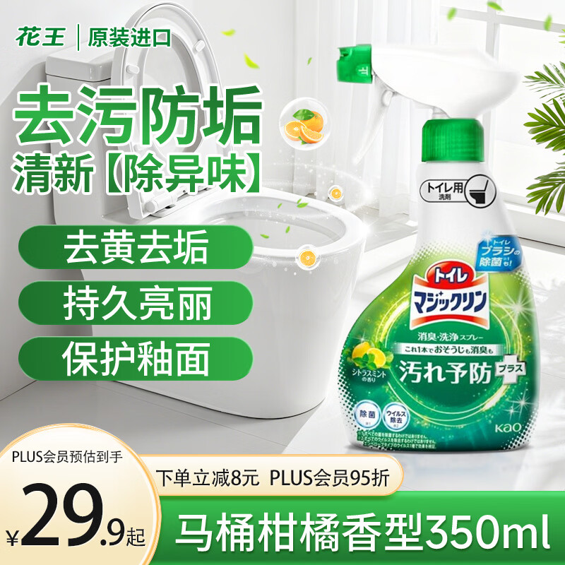 花王（kao）马桶芳香清洁喷雾350ml	AJC054952