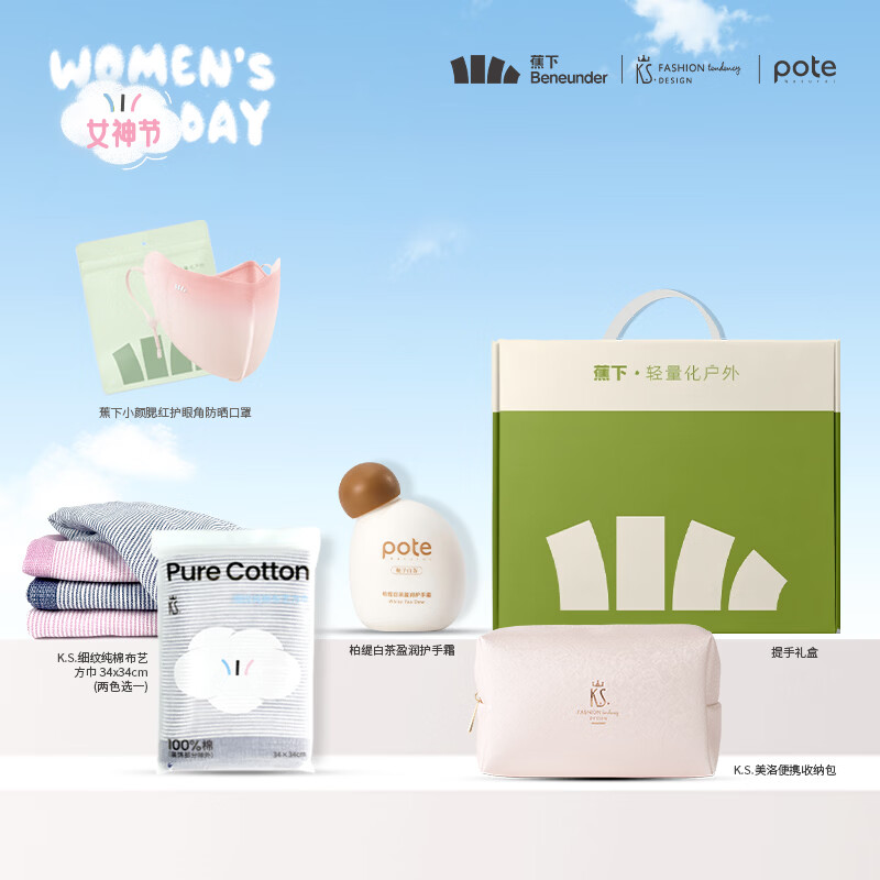 蕉下  轻量化户外礼盒套装PKBU-2602