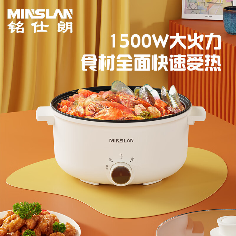 铭仕朗  多功能电火锅MSL-500A