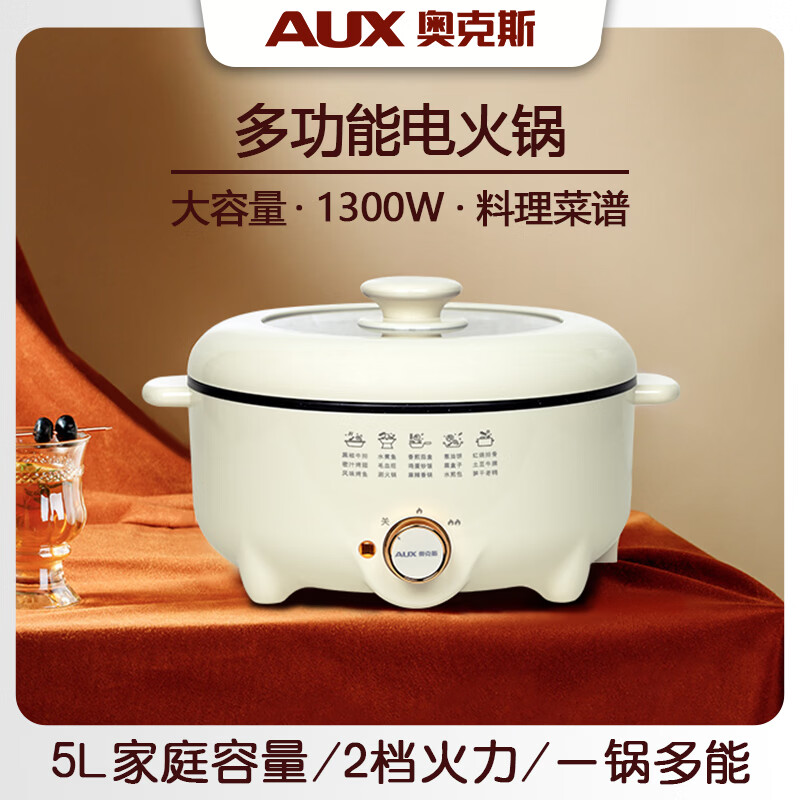 奥克斯  多功能电火锅家用电煮锅AZG-50AZX-W568