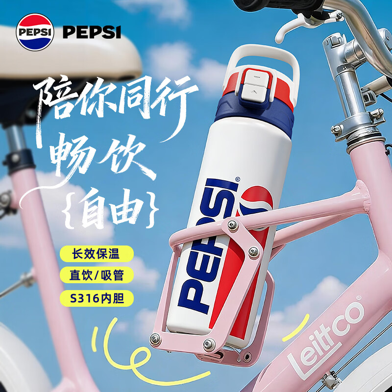PEPSI  百事可乐运动随行保温杯BS-Y-530-028