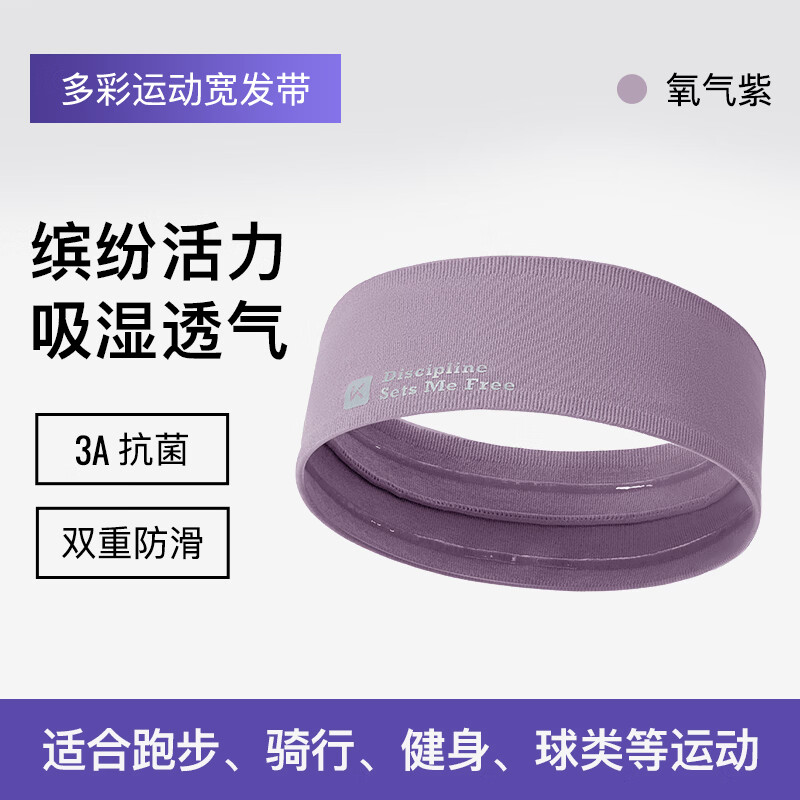 keep  多彩运动宽发带