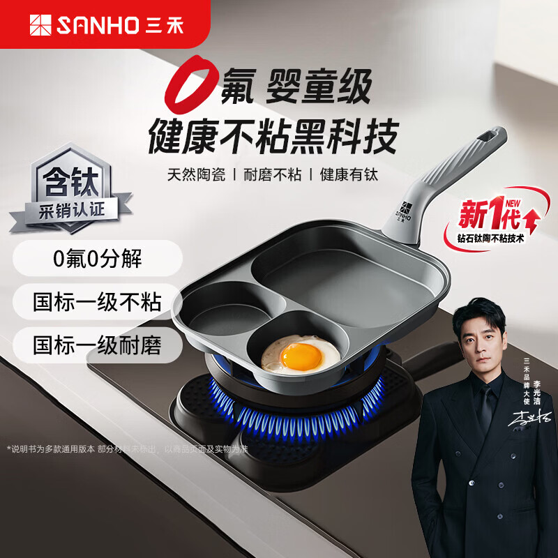 三禾  钻石钛陶不粘早餐煎锅LJ19U4