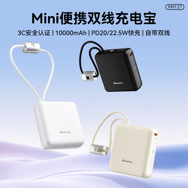 纽曼  迷你小方块充电宝1万毫安快充PM137