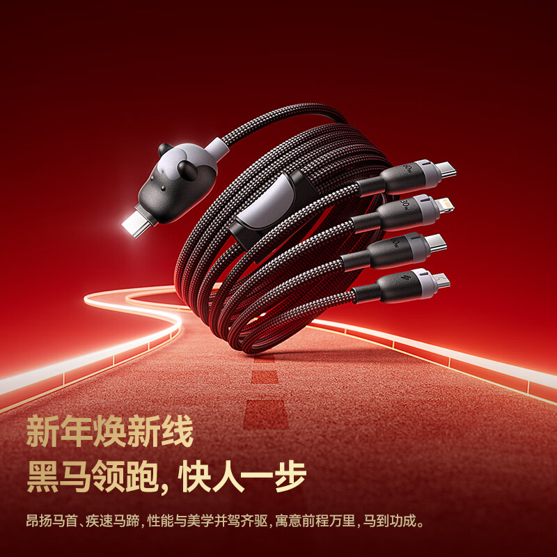 倍思  马年生肖系列一拖四充电线E04288