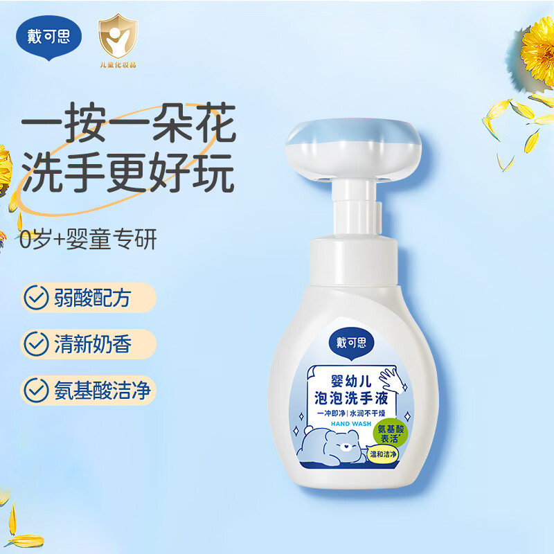 戴可思  婴幼儿泡泡洗手液300ml