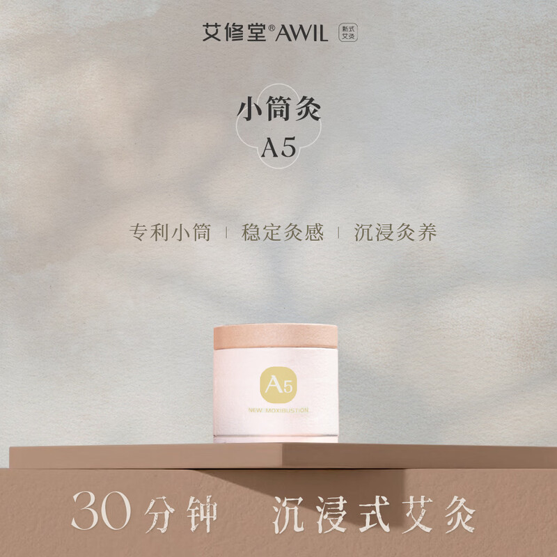 艾修堂  小筒悬灸罐仪器艾柱女神节礼物AS-A5