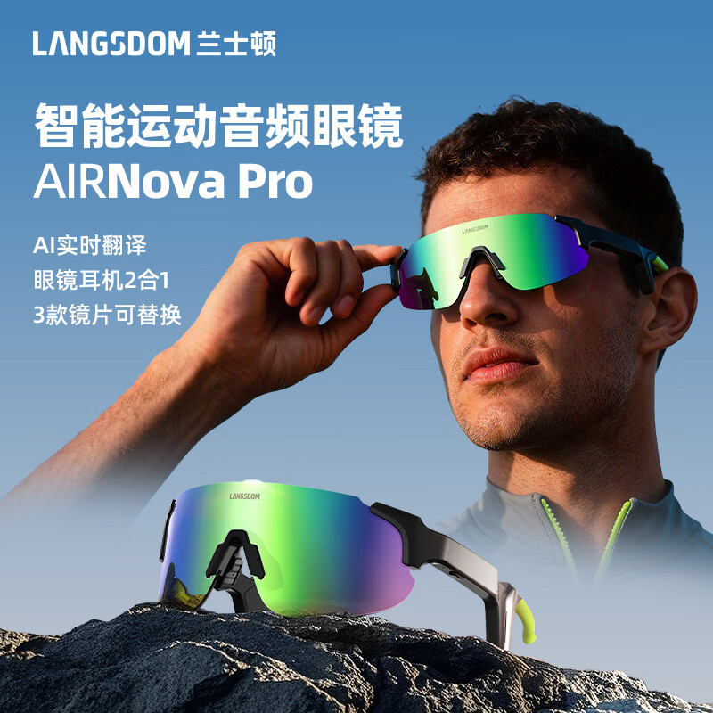 兰士顿  AirNovaPro智能眼镜BH02