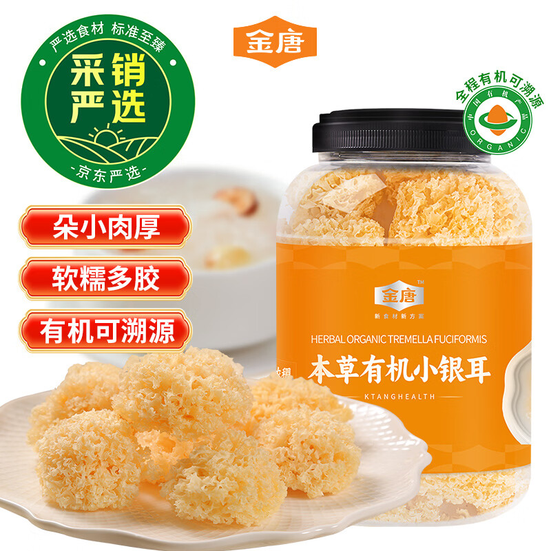 金唐  有机本草小银耳360g