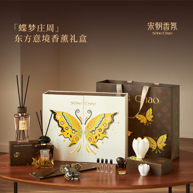 宋朝 蝶梦庄周东方意境香薰礼盒