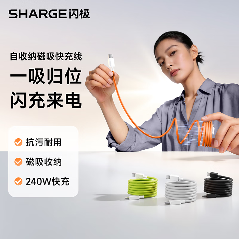 闪极  磁吸快充数据线L7