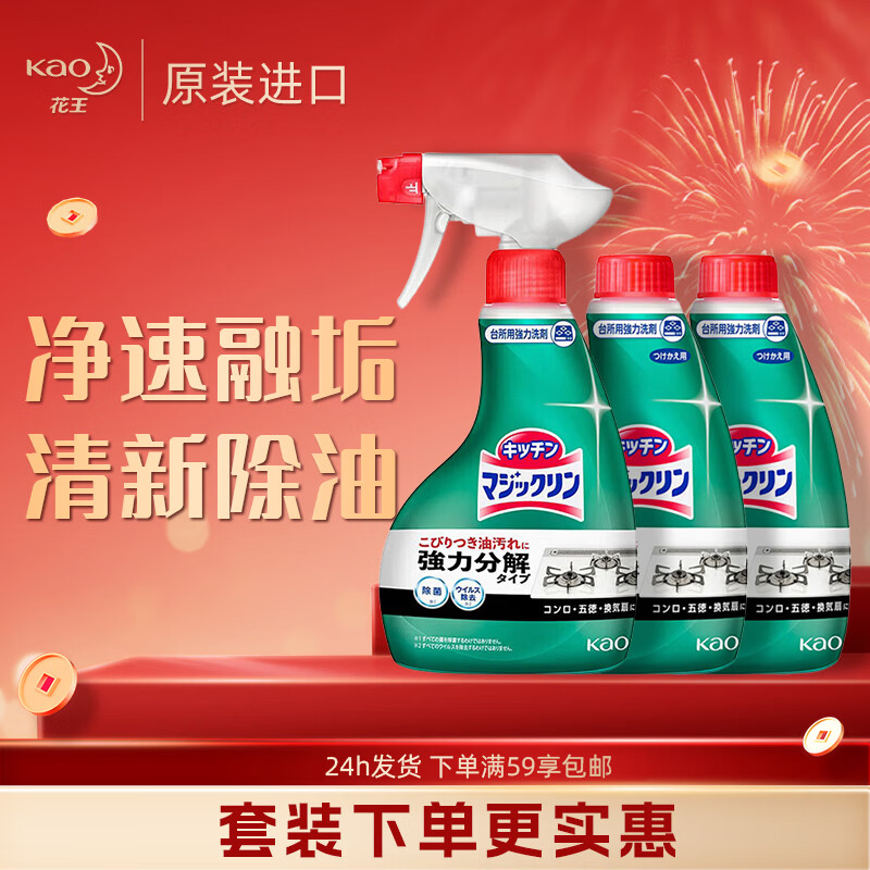 花王（kao）油污清洁喷雾1200ml【正装1+替换装2】	AJC056179