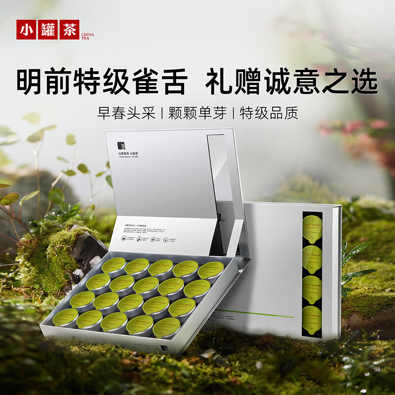 小罐茶  2026明前早春雀舌特级80g
