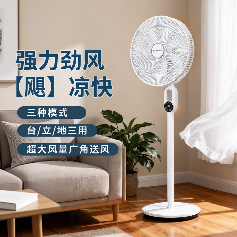 西点  14寸家用循环大风扇电子款XD-3508FA