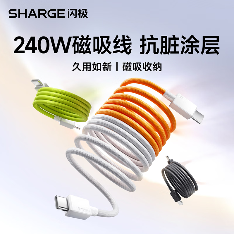 闪极  自收纳磁吸快充线L7-1.5米