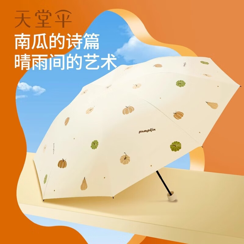 天堂伞  暖暖南瓜三折伞雨伞33956E