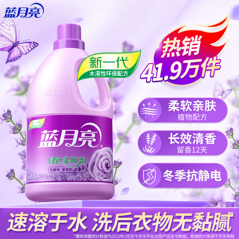 蓝月亮 薰衣草绿色柔顺剂3kg	BJC08-10000033