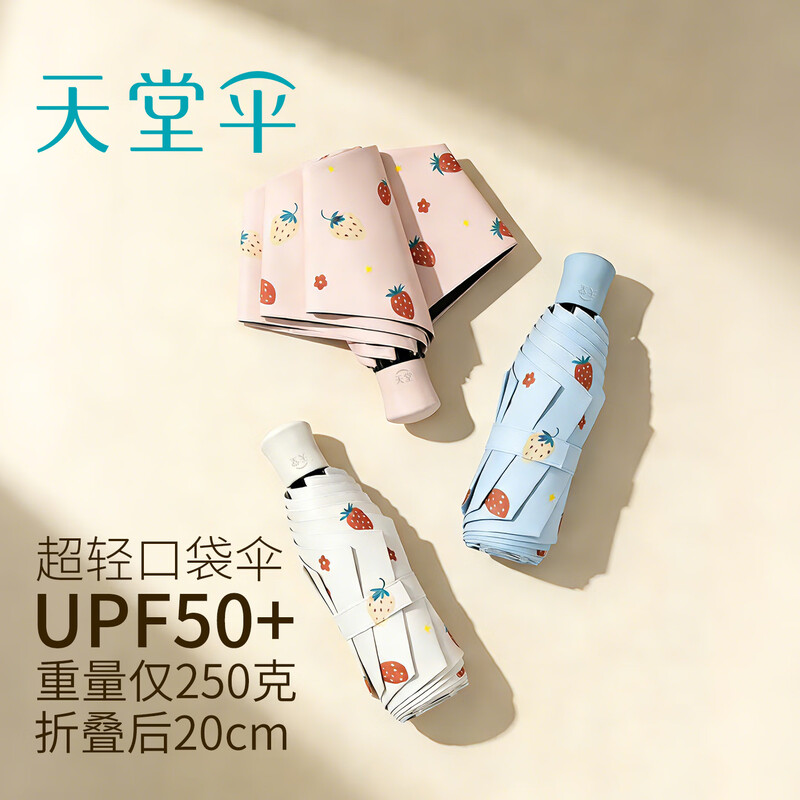 天堂伞  小巧便携防晒遮阳伞56301E