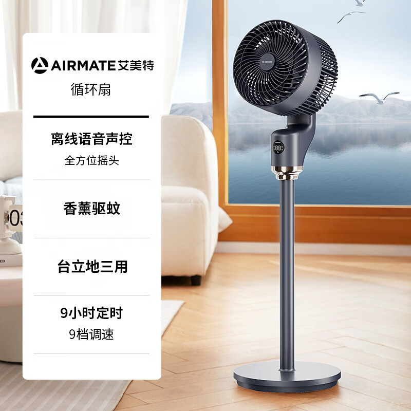 艾美特  智能语音遥控驱蚊香薰空气循环扇FA18-SRD166