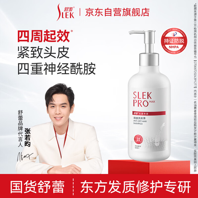 舒蕾 防脱洗发露-355ml	BJC071109