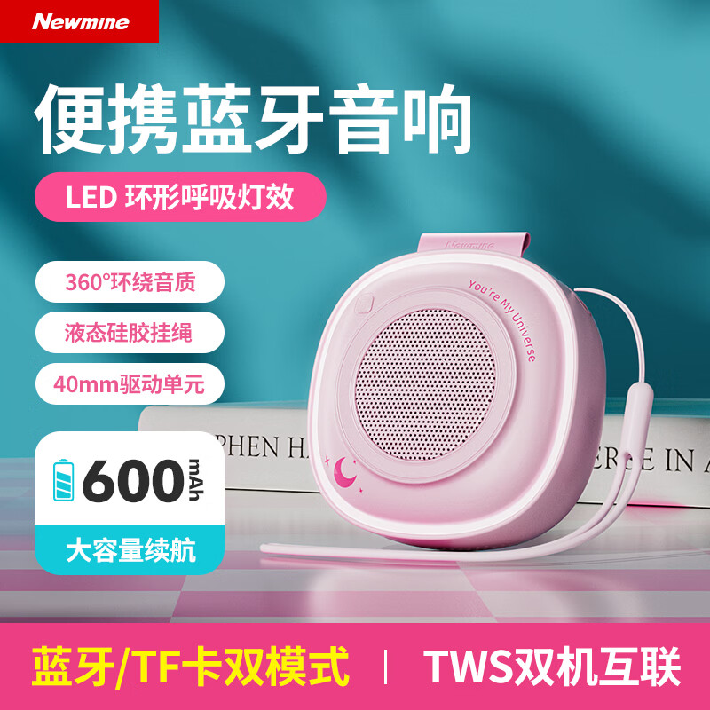 纽曼  迷你音箱PBS011