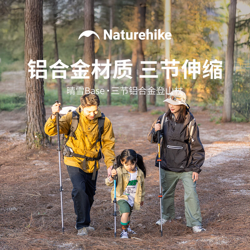 挪客  晴雪Base三节铝合金登山杖NH17D001
