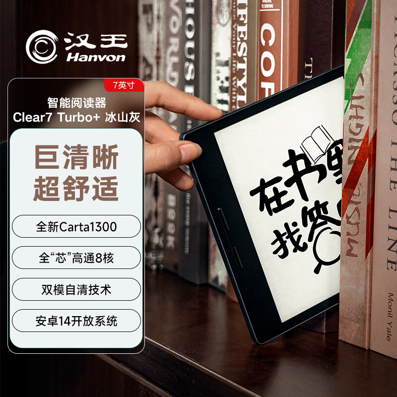 汉王  电子书阅读器P7TG464