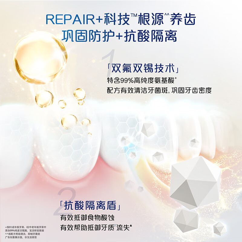 佳洁士全龄养齿中老年版牙膏90g增强牙齿密度99%氨基酸预防牙质流失