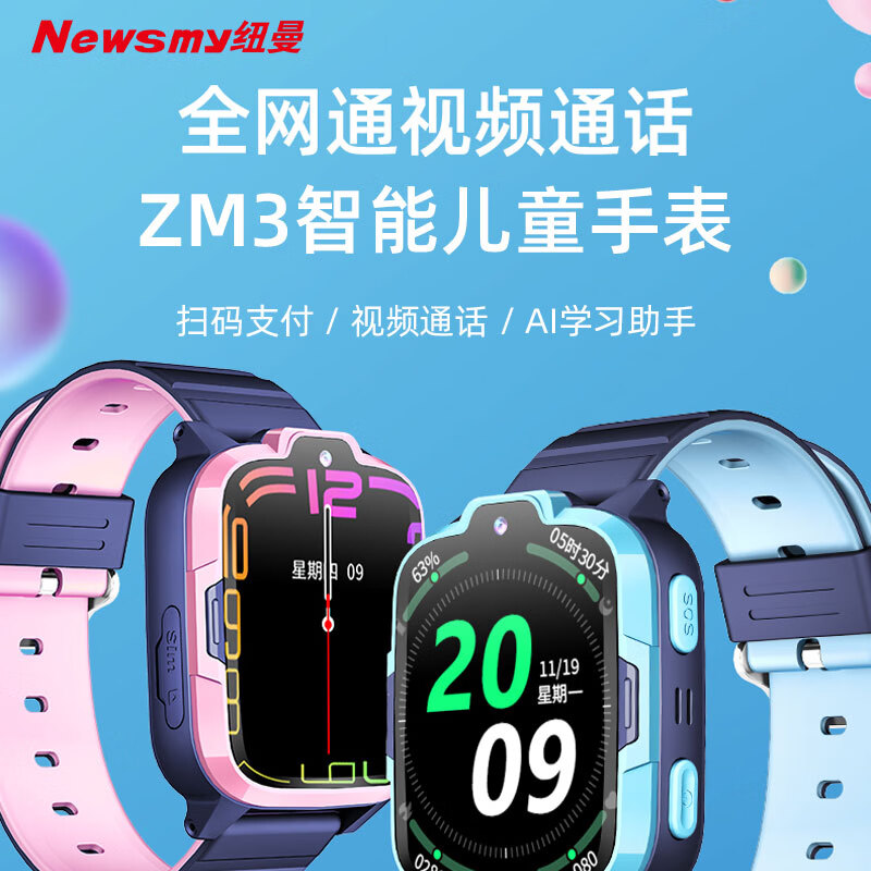 纽曼  儿童手表防水精准5G全网通AIZM3