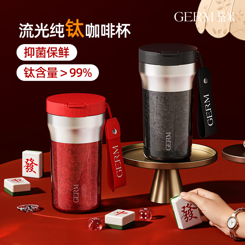 格米  流光钛杯GE-25AW-B180