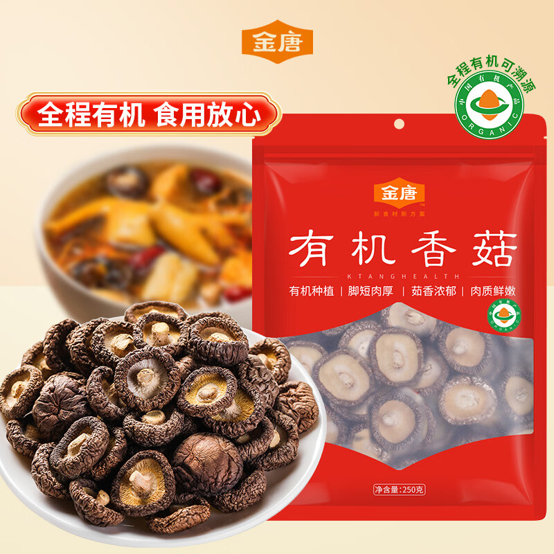 金唐  有机香菇250g