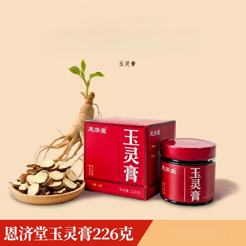 恩济堂 玉灵膏伏湿膏226g玻璃瓶装传统 玉灵膏 226g*1瓶