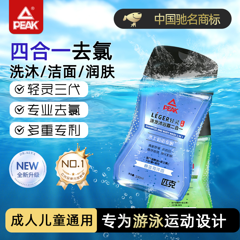 匹克  轻灵洗发沐浴露二合一230MLPS16104001000/PS16105001000