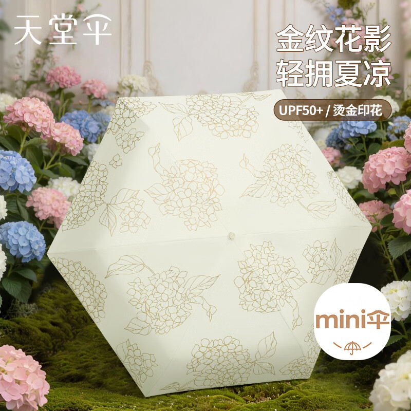 天堂伞  五折防紫外线太阳伞56307E