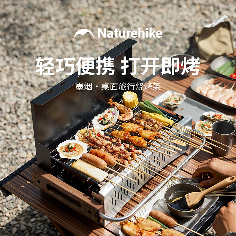 挪客  墨烟桌面旅行烧烤架CNK2300CJ010