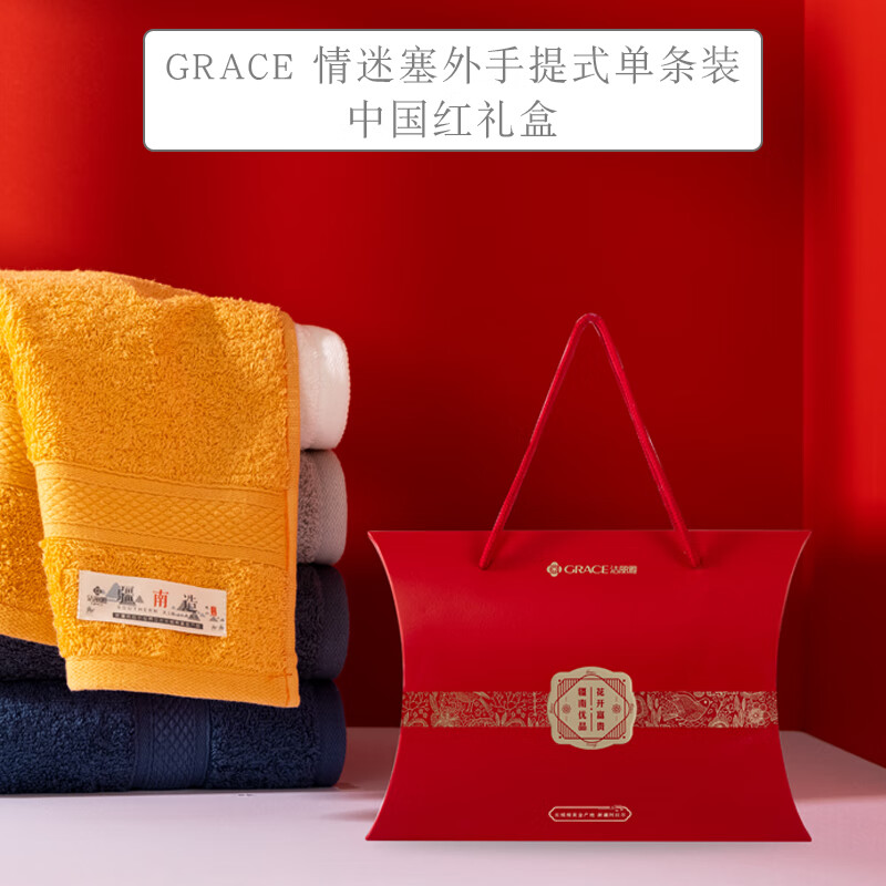 洁丽雅（GRACE）W0092情迷塞外手提式单条装（毛巾颜色随机） 中国红礼盒