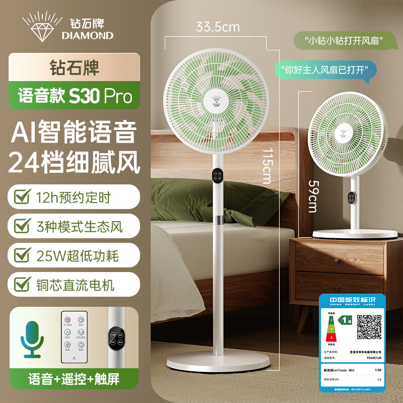 钻石牌  电风扇家用直杆扇直流变频S30-Pro