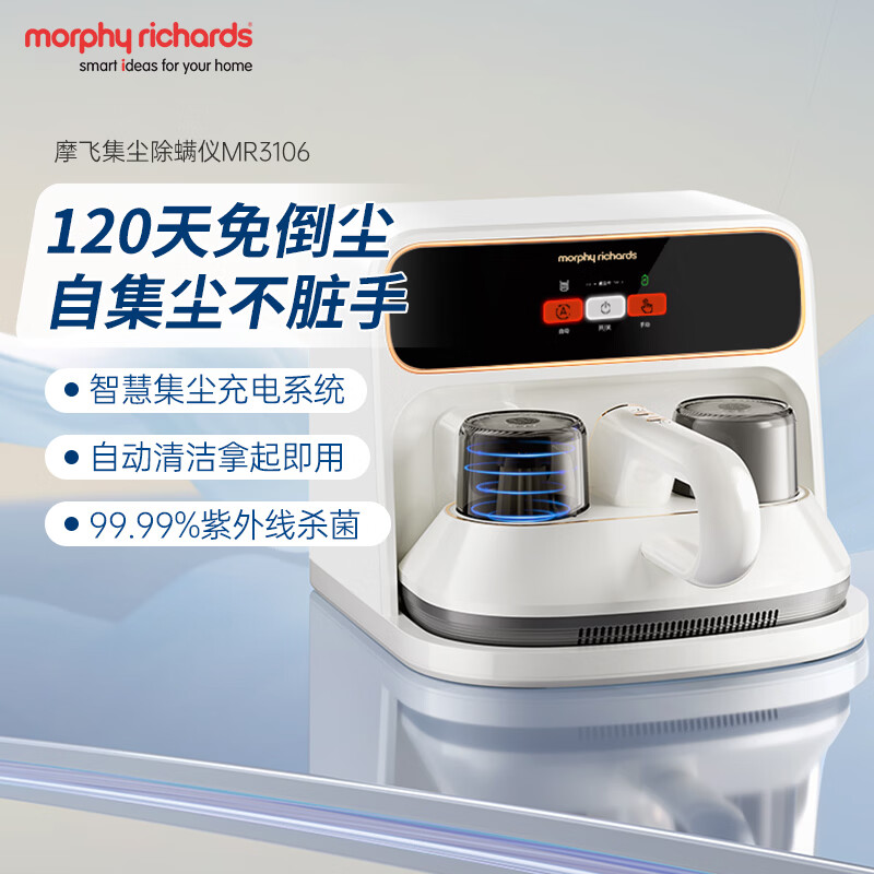 摩飞电器  自集尘除螨仪智能净螨虫器MR3106
