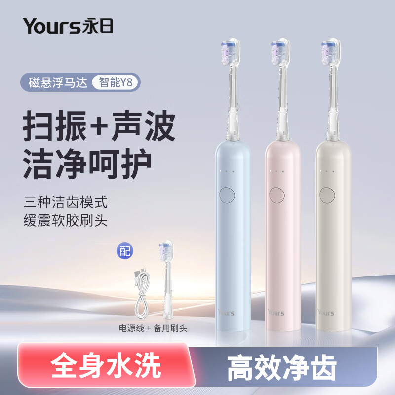 永日  情侣款礼盒礼品智能扫振电动牙刷Y8