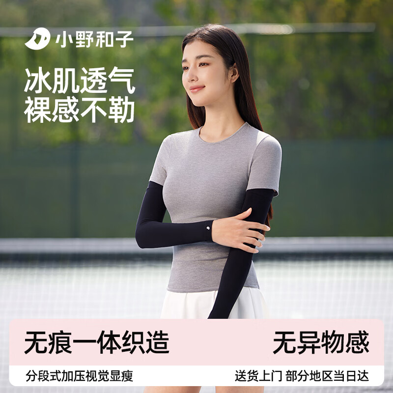 小野和子  冰袖防晒袖套夏季护臂
