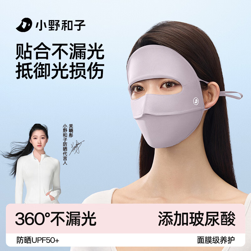 小野和子  26车缝全脸防晒面罩