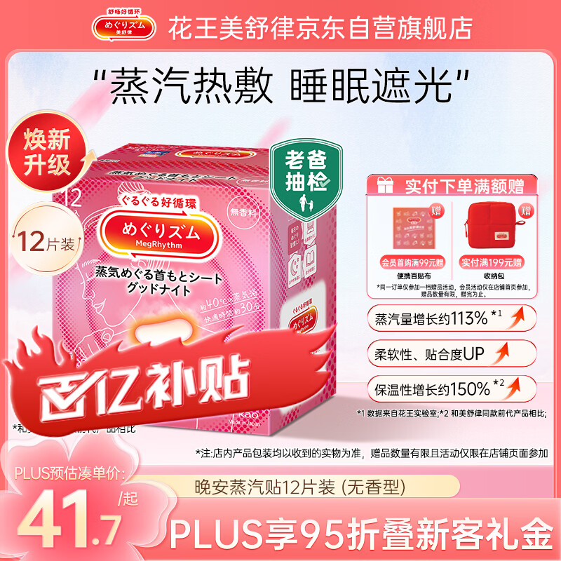 花王（kao）MegRhythm美舒律肩颈贴12片装-无香	AJC058111