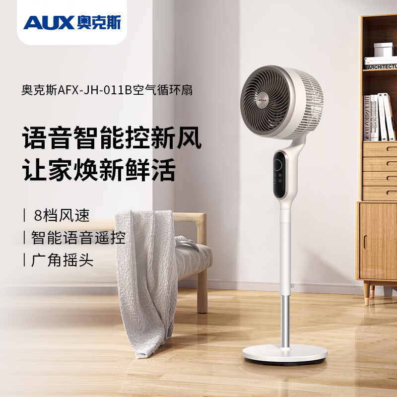 奥克斯  循环扇AFX-JH-011B