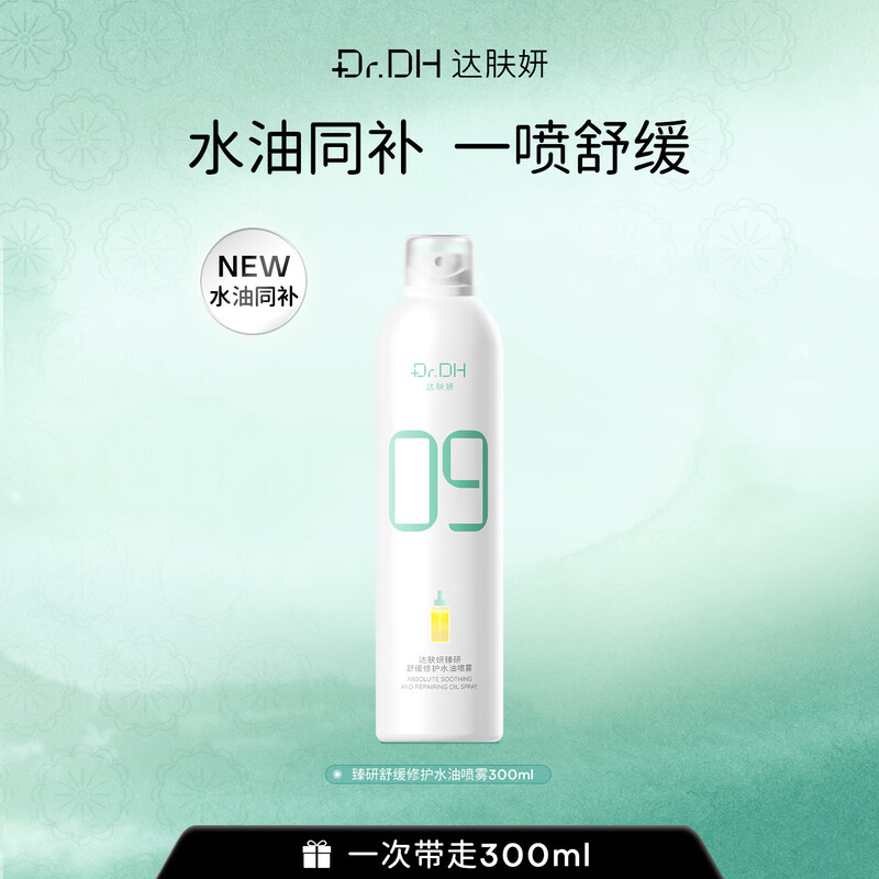 达肤妍  臻研舒缓修护水油喷雾300ml