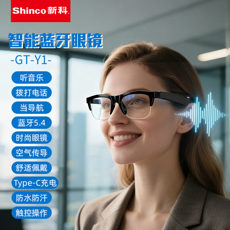 新科  眼镜耳机二合一空气传导蓝牙耳机GT-Y1