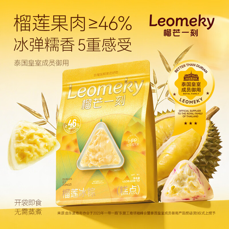 榴芒一刻  榴莲冰粽水晶粽45g*10枚