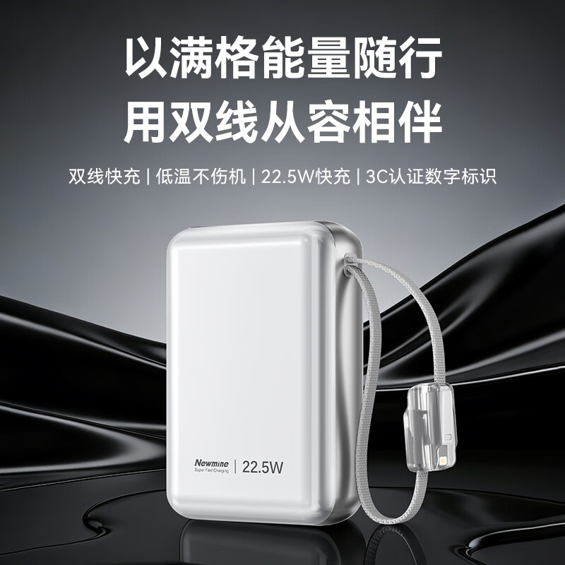 纽曼  两万毫安C+L快充线22.5WPM203 Pro
